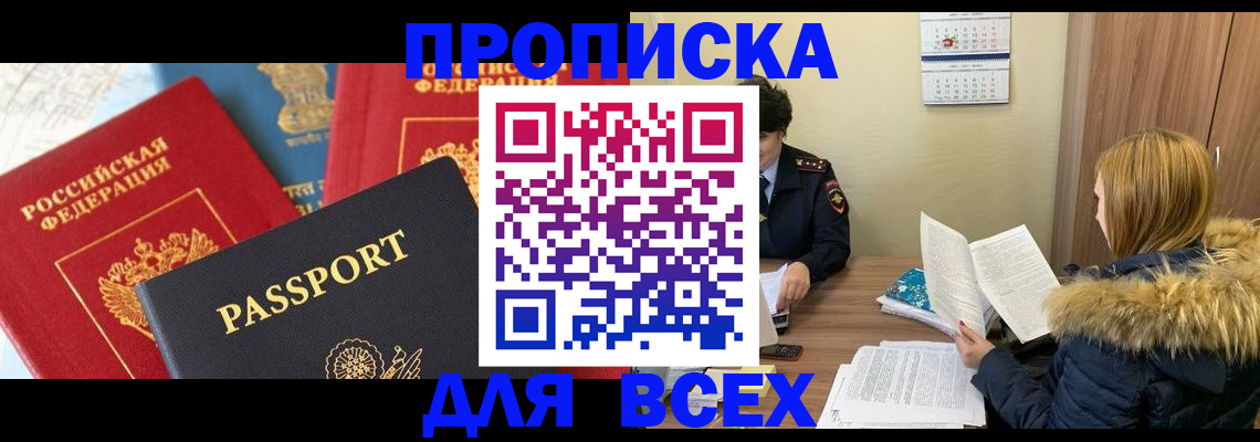 прописка ребенка в Якутске