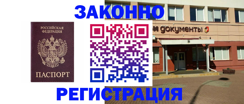 временная прописка в Якутске