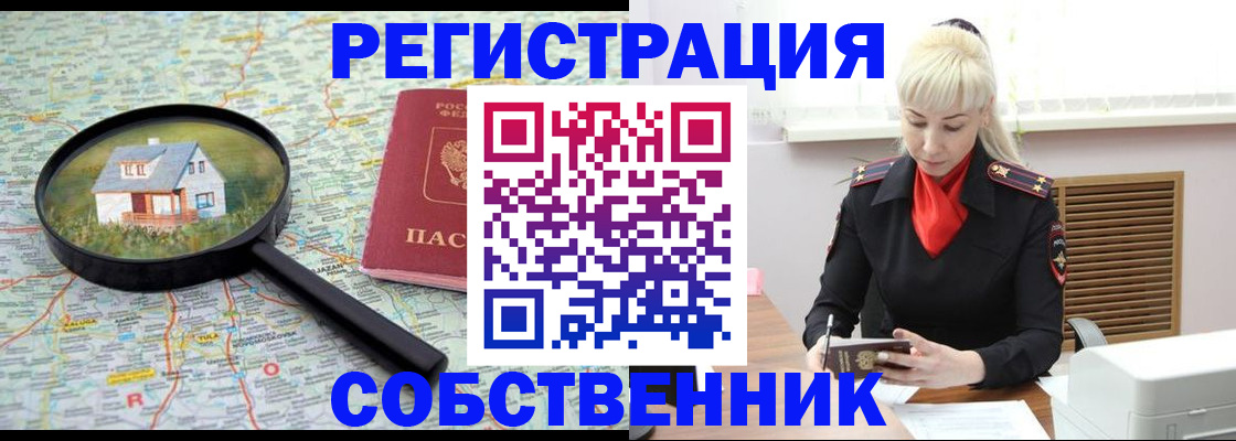 прописка регистрация в Якутске